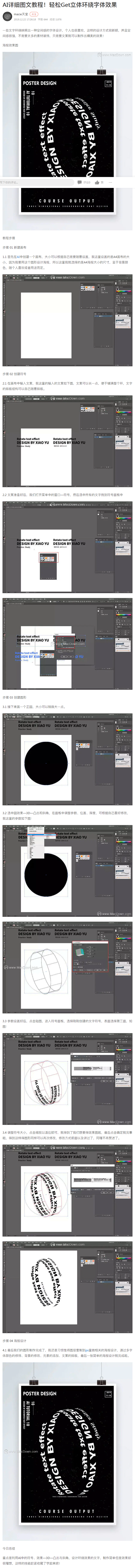 AI详细图文教程！轻松Get立体环绕字体...