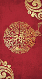 禄