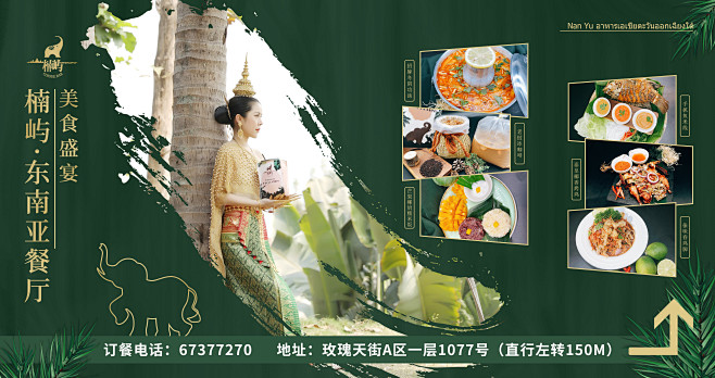 美食-泰国菜-广告宣传