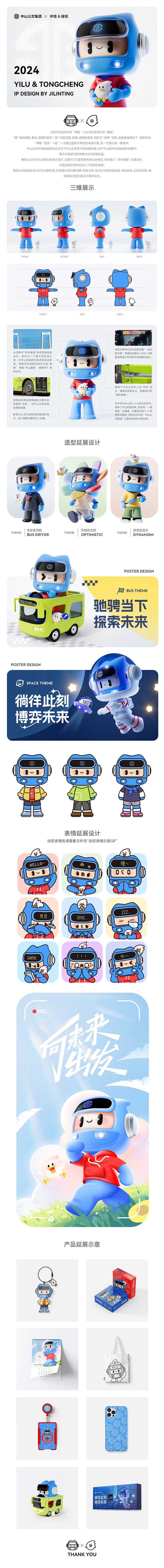 IP设计公交车吉祥物卡通形象设计