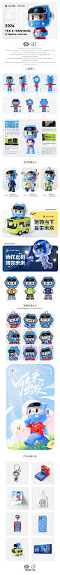IP设计公交车吉祥物卡通形象设计
