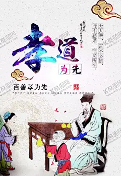 孝道文化 【酷图网】孝文化,二十四孝展板,二十四孝海报,二十四孝图片,二十四孝模板,二十四孝挂画,二十四孝文化,新二十四孝,新版二十四孝,24孝展板,24孝海报,24孝文化,24孝人物,24孝挂画