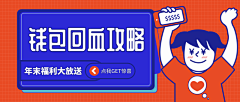 山己几_采集到运营设计 - banner