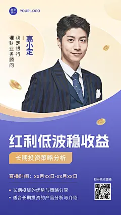 金融银行投资理财收益市场分析资讯手机海报套装
