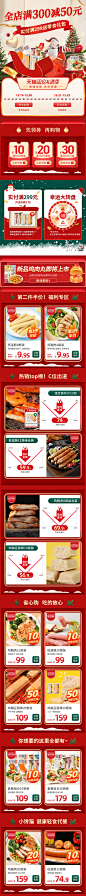 食品双旦礼遇季活动首页-源文件