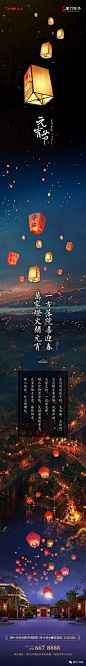 【作品】元宵地产广告集