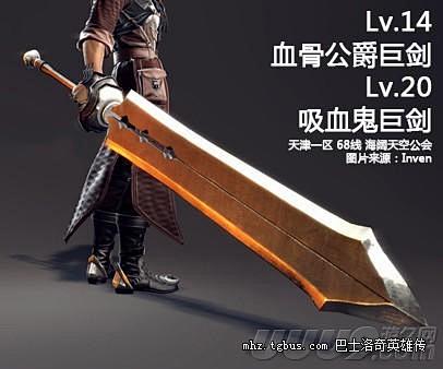 《洛奇英雄传》巨剑霍克所有武器外观展示