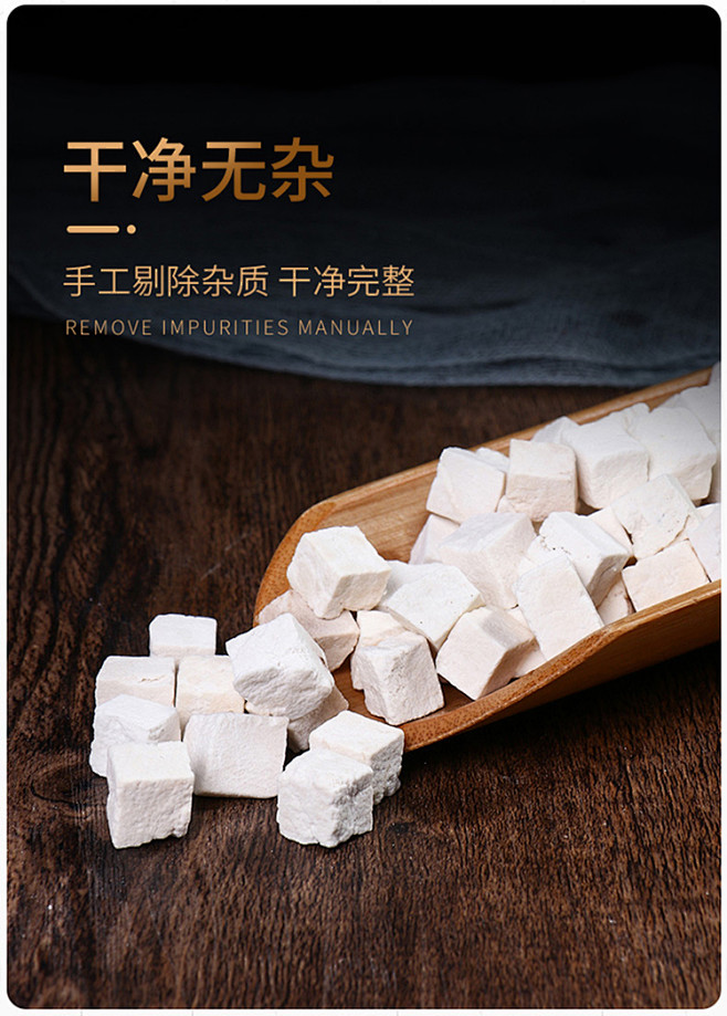 茯苓中药材500克 茯苓块云南白茯苓白芍...