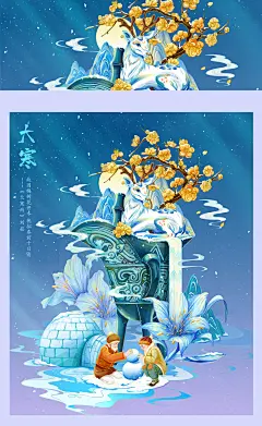 国潮节气插画《大寒》、《立春》、《雨水》——文物碰撞-古田路9号-品牌创意/版权保护平台