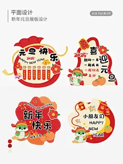幼儿园环创|2025新年元旦展板|指引牌 - 小红书