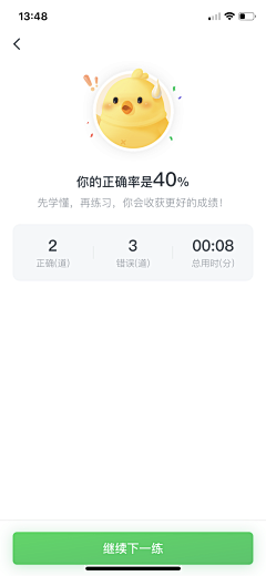 十禾越采集到APP-结果完成页