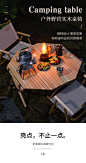 户外野营桌椅实木八角蛋卷桌露营铝合金野餐桌折叠桌便携烧烤餐桌-淘宝网