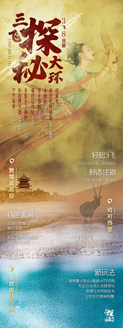 QlllQ采集到旅游海报参考