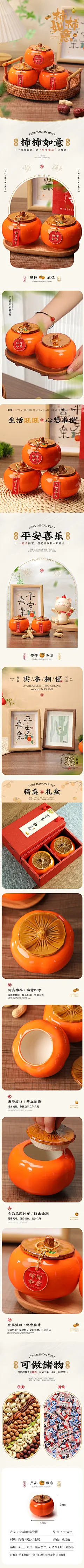 柿子罐摆件详情页