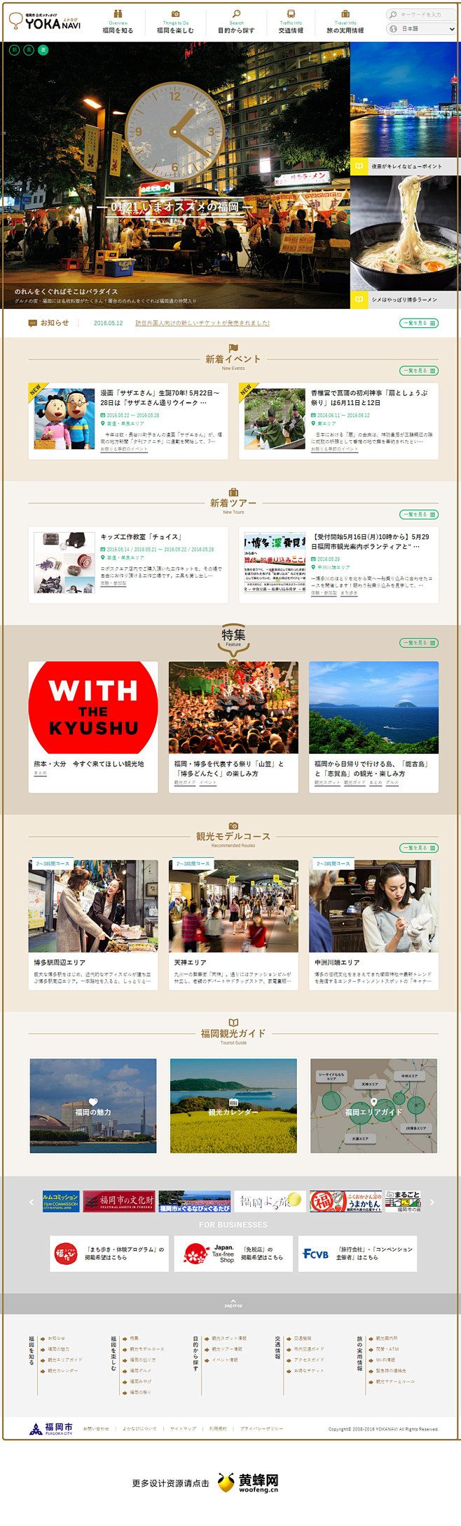 日本福冈市旅游网站，来源自黄蜂网http...