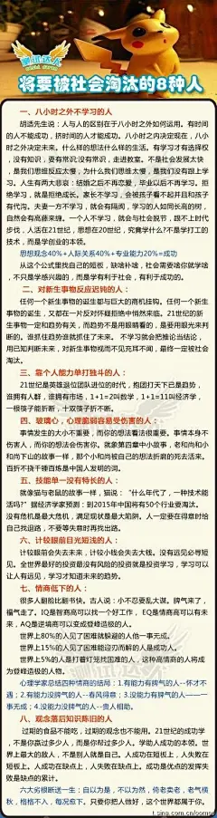 将要被社会淘汰的8种人。