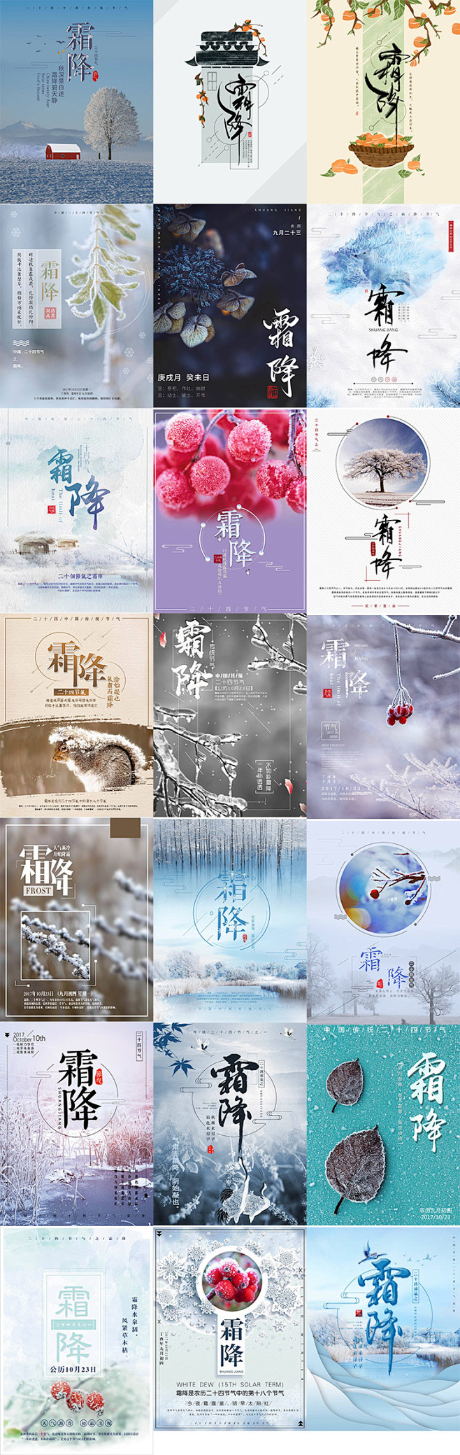 霜降二十四节气文艺秋天节日小雪梅花十月海...