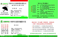 平安保险 平安保险名片 绿色 名片 雨伞 安全 平安 广告 彩页 DM