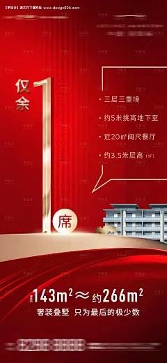 源文件下载【红色地产尾盘海报】编号：76610011107037570