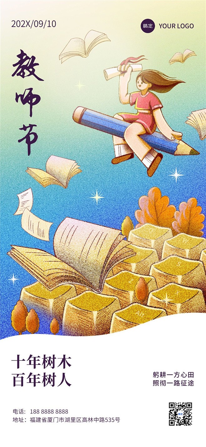 教师节祝福教育培训行业水彩肌理风格全屏竖...