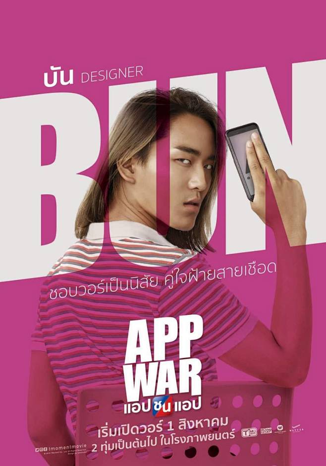 交友网战 App War (2018)