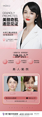【医美秀】高端医美整形美容设计素材海报素材（PSD源文件下载）