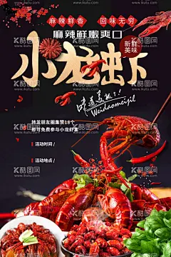 小龙虾  - 源文件下载【酷图网】小龙虾,小龙虾海报,小龙虾展板,小龙虾易拉宝,小龙虾展架,小龙虾宣传单,小龙虾DM,小龙虾广告,小龙虾上市,新鲜小龙虾,新品小龙虾,美味小龙虾,蒜香小龙虾,五香小龙虾,水煮小龙虾,卤虾,啤酒小龙虾,麻辣小龙虾,香辣小龙虾,小龙虾促销,小龙虾招贴,海鲜美食,小龙虾菜单,小龙虾优惠券,啤酒龙虾节