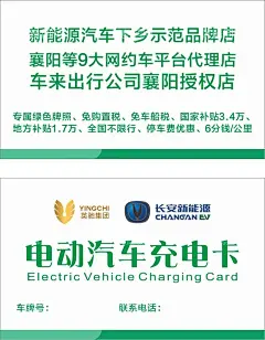 新能源汽车充电卡  - 源文件下载【酷图网】新能源汽车,充电卡,名片,长安汽车,汽车名片,绿色名片,