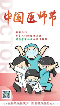 中国医师节插画海报-源文件-志设网-zs9.com