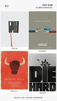 #设计秀#【一天一张电影海报设计，你能坚持多久？】来自悉尼的平面设计师 Peter Majarich 用“一天一张海报” 的行动表达对电影热爱，把喜欢的电影海报重新设计，一起来欣赏其中的36张精选海报吧。 ​ ​​​​