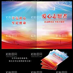 志愿者  - 源文件下载【酷图网】志愿服务,志愿者,志愿者展板,志愿者海报,志愿者活动,志愿者招募,志愿者宣传,青年志愿者,城市志愿者,志愿者背景,志愿者主题,志愿者行动,志愿者协会,志愿者手举牌,志愿活动,弘扬志愿精神