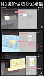 MD进阶做皮沙发褶皱