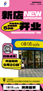 咖啡店新店开业海报