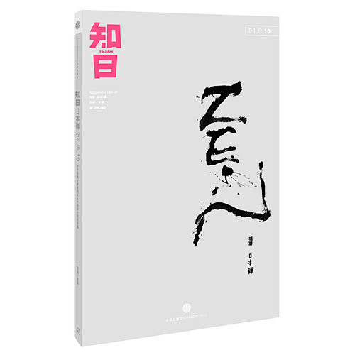 知日·日本禅（超人气品牌《知日》系列图书...