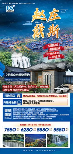 源文件下载【享设计】搜索编号：91140011950581629【贵州奢华旅游海报黄果树瀑布西】