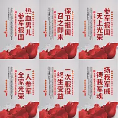 参军报国党建海报