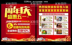 周年庆  - 源文件下载【酷图网】周年店庆,周年店庆展板,周年店庆海报,周年店庆展架,庆典广告,