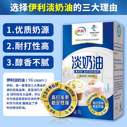 伊利动物淡奶油烘焙家用蛋挞专用1l整箱鲜...