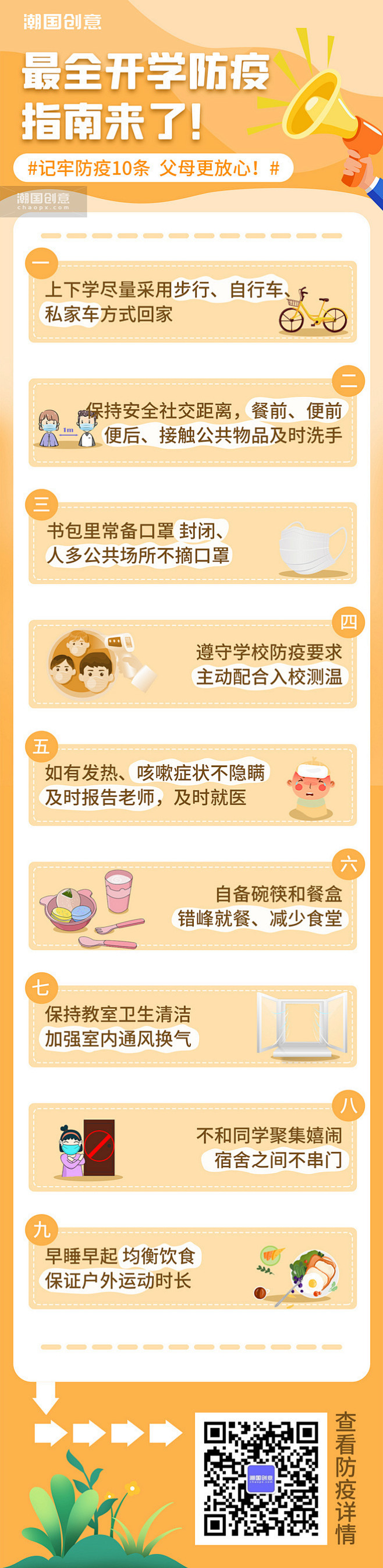 开学防疫指南注意事项h5插画风橙黄色通知...