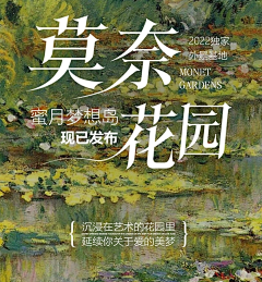 用户FalWqMSt采集到莫奈风格