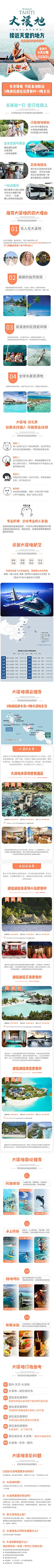 大溪地旅游海报详情页