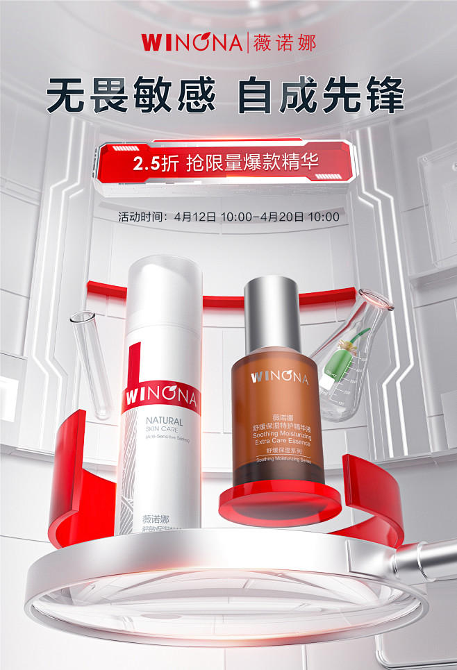薇诺娜唯品官方旗舰店-414敏感肌盛典大...