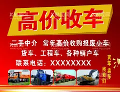 高价收车  - 源文件下载【酷图网】不干胶,名片,回收车,高价收车,回收车广告,回收二手车,回收报废车,设计,CDR,