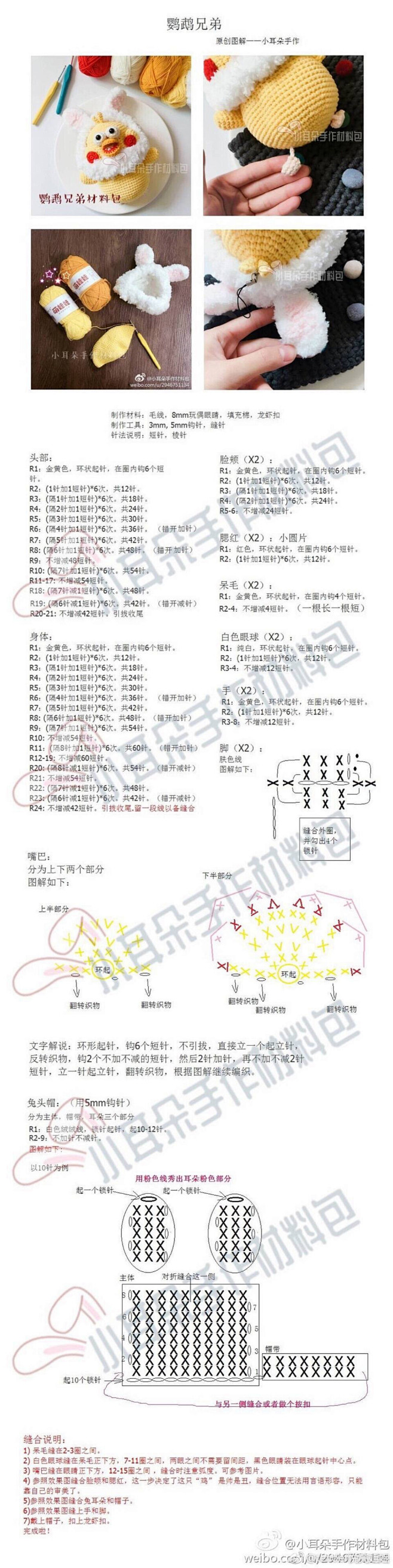 钩针图解