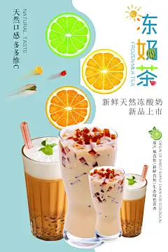 饮品海报-(12)