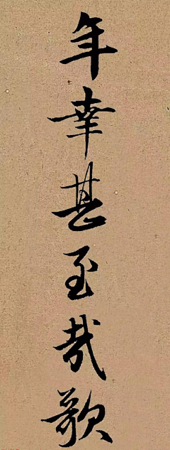 该用户已被系统监控采集到毛笔