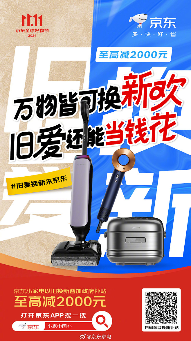 @京东家电 的个人主页 - 微博