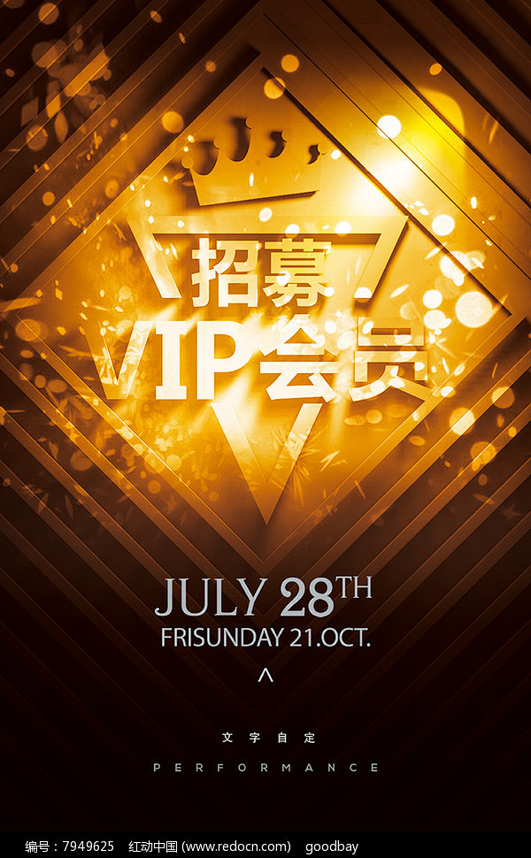 夜店VIP会员招募海报图片