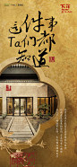 地产中式刷屏 质感 肌理 书法字