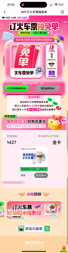 阿装D采集到平安/同程/无忧行/飞猪/大众